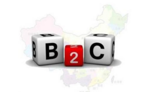 什么是B2C模式
